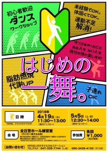 ダンスワークショップ:まあちゃんのはじめの一舞。4/19 @ 全日警ホール(市川市八幡市民会館)練習室 | 市川市 | 千葉県 | 日本