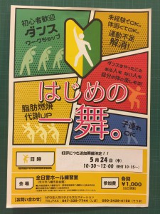 ダンスワークショップ:まあちゃんのはじめの一舞。 @ 全日警ホール(市川市八幡市民会館)練習室 | 市川市 | 千葉県 | 日本