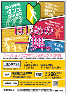 ダンスクラス【一舞 八幡クラス】 @ 全日警ホール 練習室 | 市川市 | 千葉県 | 日本