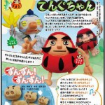 チラシだるまちゃん
