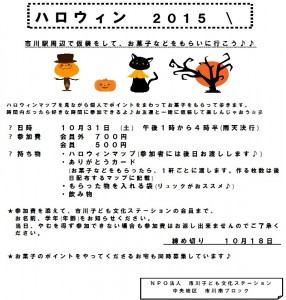 ハロウィン南