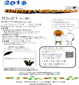 ハロウィン