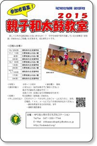 2015.10.6　伝統文化親子教室チラシ