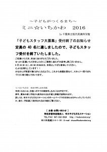 子どもスタッフ応募満了お断り2.jpg