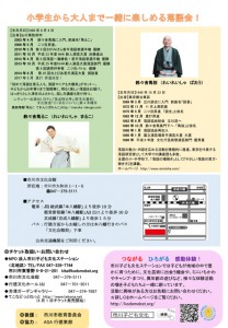 rakugo-flyer-back