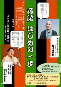 rakugo-flyer-face