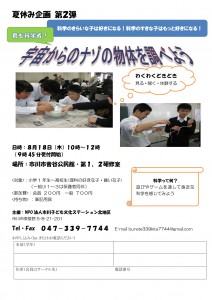 文化ステーション体験部会夏期講座・科学講座　2018.8.18用原図-1