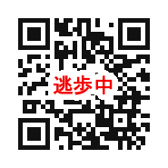 QR_Code_逃歩中