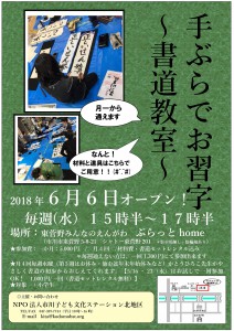 (休止)手ぶらでお習字~書道教室~ @ 東菅野みんなのえんがわ ぶらっとhome | 市川市 | 千葉県 | 日本