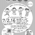 ぴょん7月