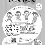 ぴょんぴょん