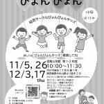 ぴょん11月12月-1