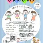 ぴょん2023チラシ