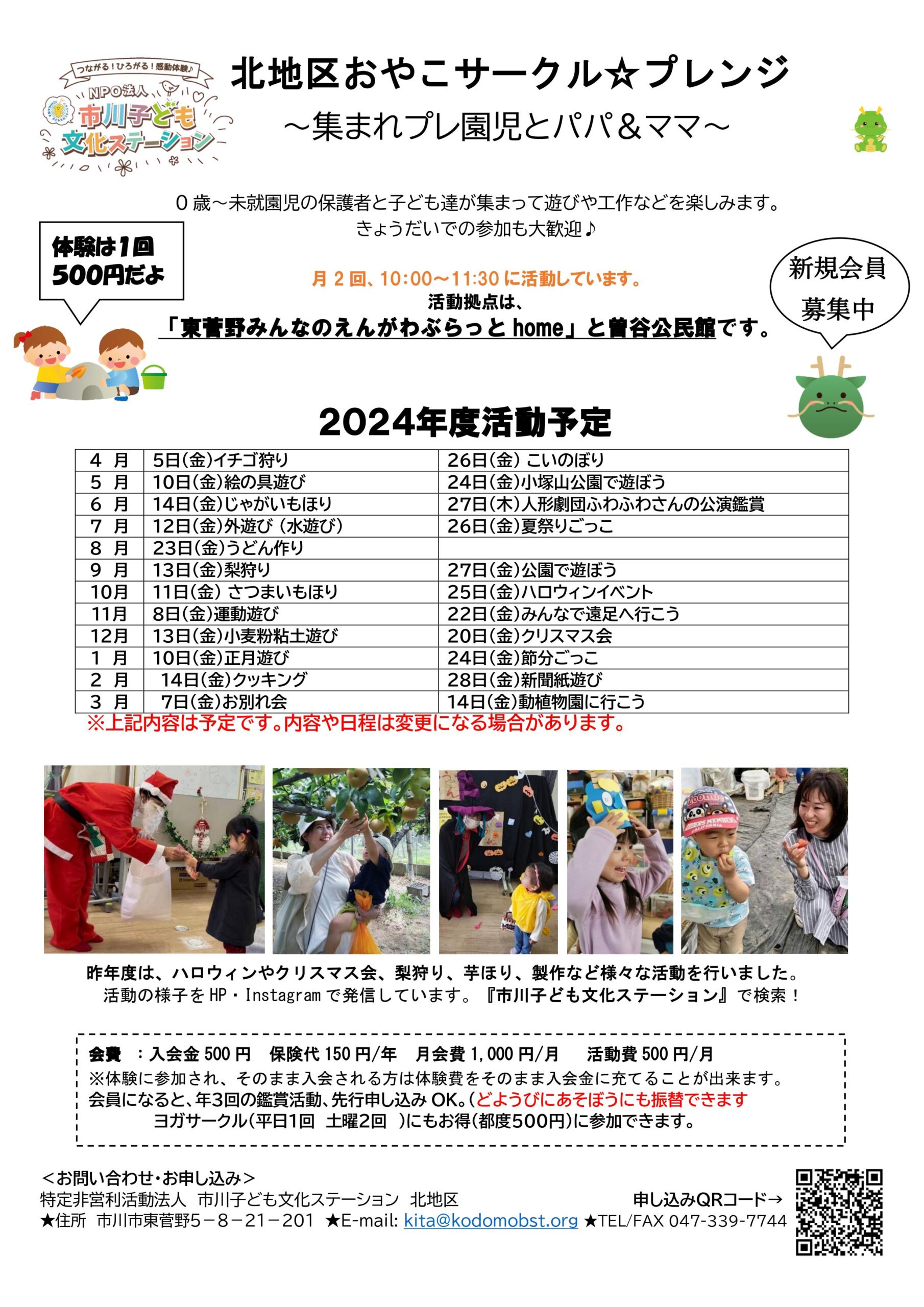 2024年北地区 おやこサークル(プレンジ・どようびにあそぼう) – 市川子ども文化ステーション