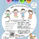 ぴょん2023チラシ