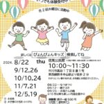 ぴょん2024.8-12