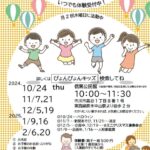 ぴょん2025.2