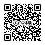ぴょん体験申込